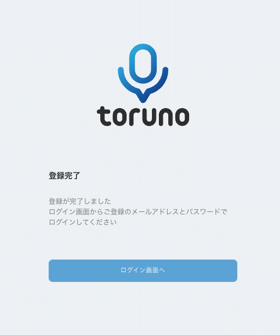 AI文字起こしツール「toruno（トルノ）」徹底解剖。25分の音声