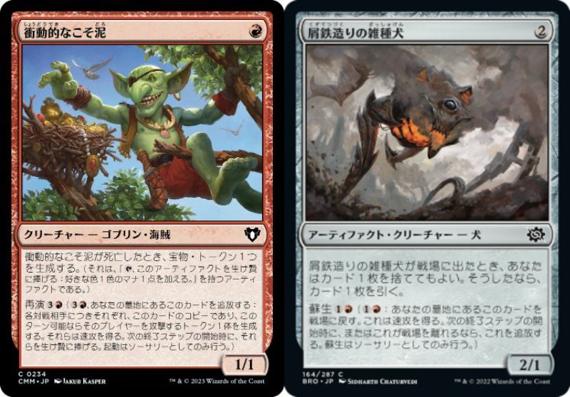 マジック：ザ・ギャザリング 野生児、ガウ ガウ統率者のメモ｜神田一