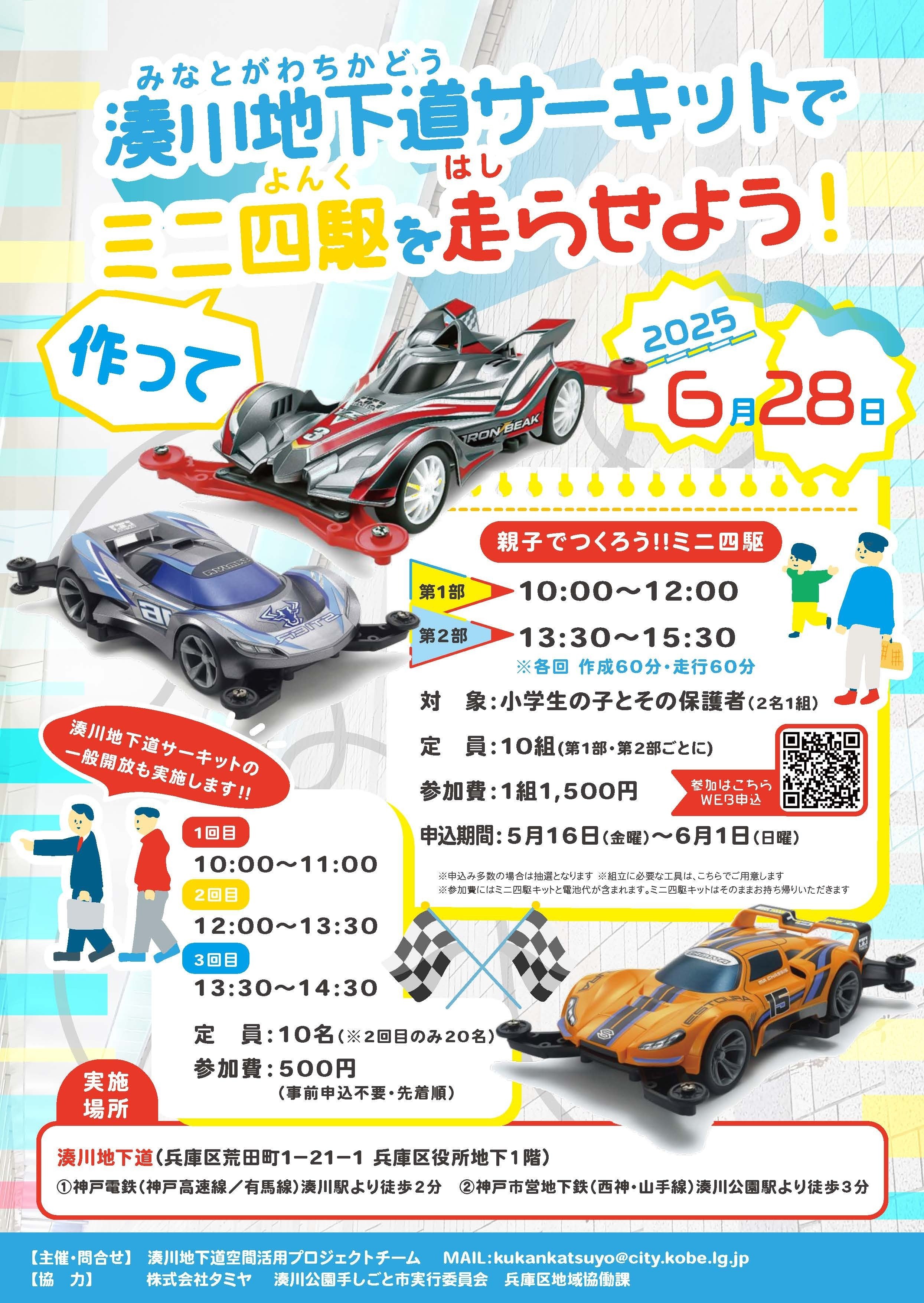 ひとけのない地下道を「ミニ四駆」が疾走！ 公共空間の新たな使い方