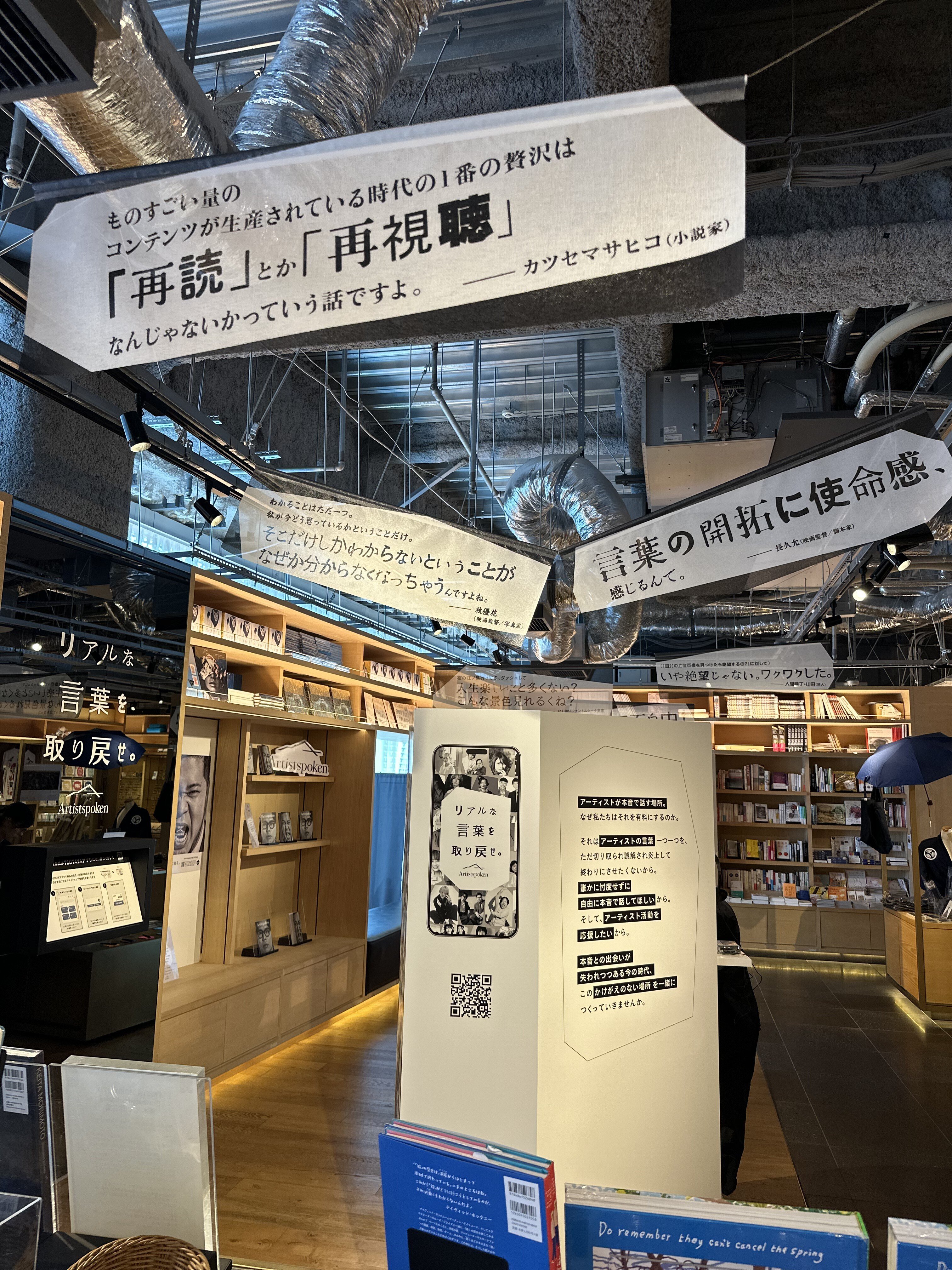 本音って、なんだろう。展」 開催｜Artistspoken