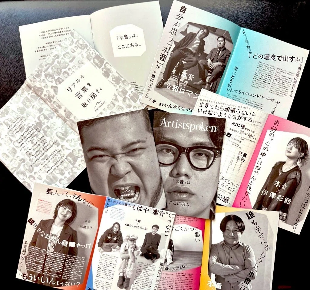 アーティストの”本音“にせまる冊子『本音ZINE』配布 ｜Artistspoken