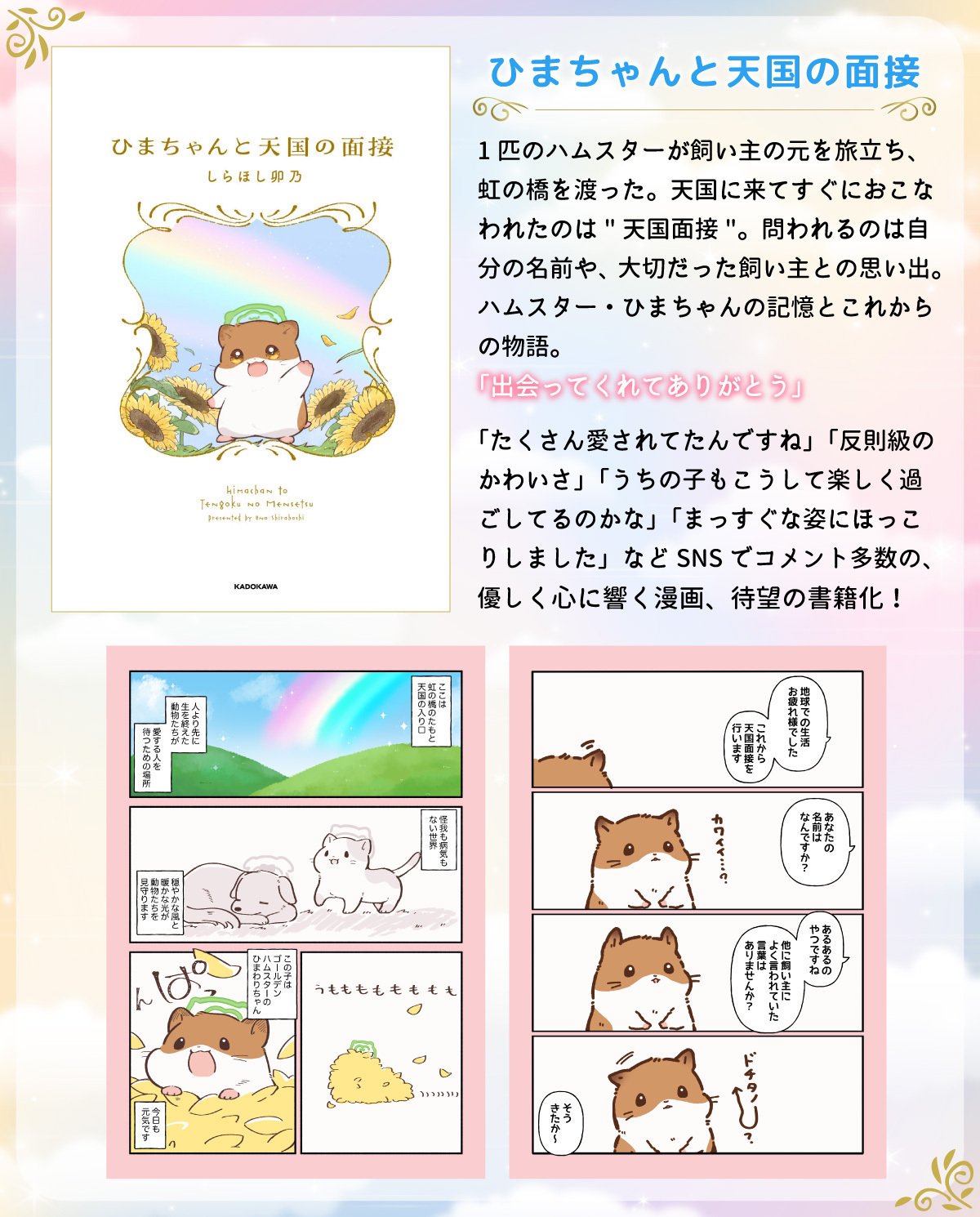 グッズ情報】描きおろしイラスト使用！『ひまちゃんと天国の面接