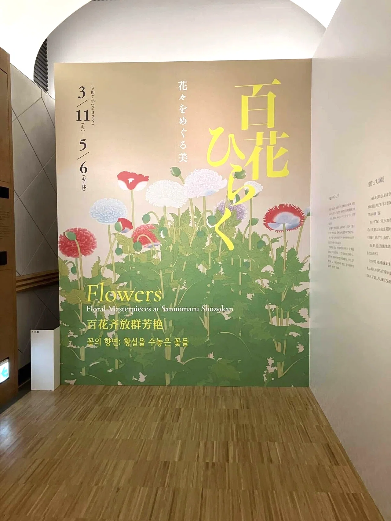 若冲の「動植綵絵」に見惚れる2️⃣／リターンド@三の丸尚蔵館｜Eijyo