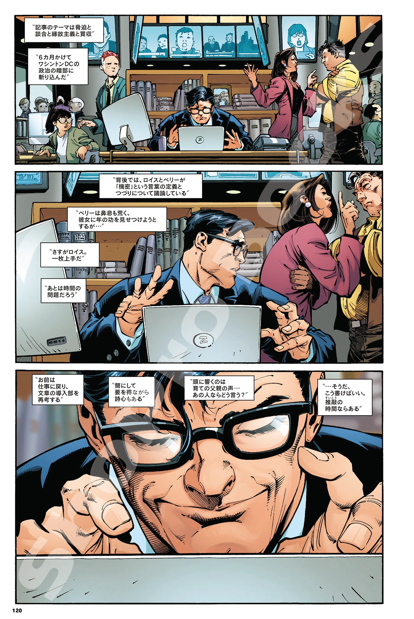 邦訳アメコミ オールスター: スーパーマン - STAR SUPERMAN