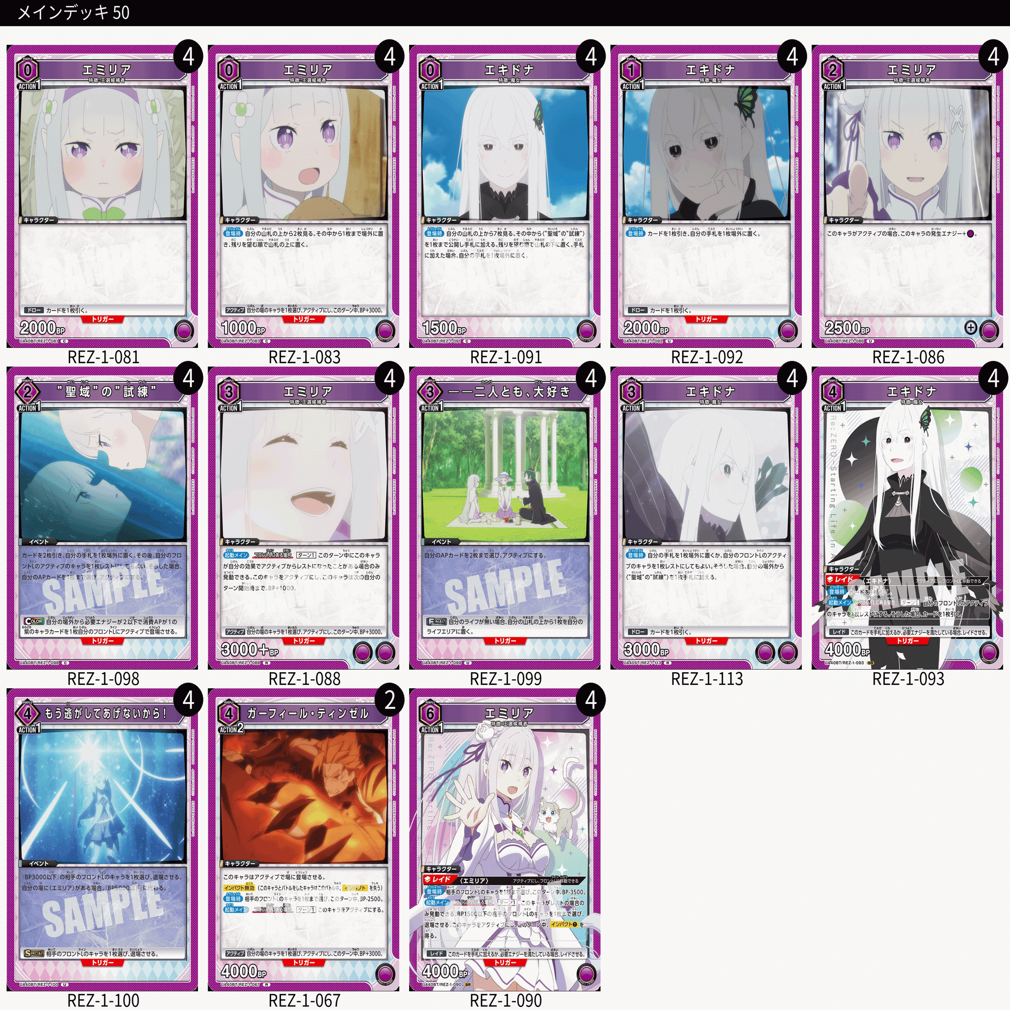 ユニオンアリーナ リゼロ エキドナエミリア デッキ パラレル多数 ユニオンアリーナ ユニアリ リゼロ パラレル 11枚 レム エミリア