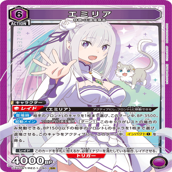 ユニオンアリーナ】えずき式🟪エミリア/エキドナのデッキ｜えずき