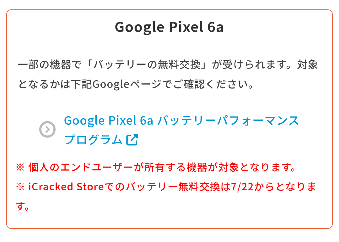 3行日記📱Pixel6aバッテリー無料交換｜あずきミルク