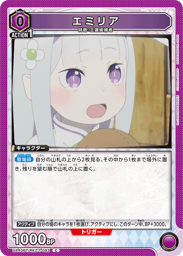 ユニオンアリーナ】えずき式🟪エミリア/エキドナのデッキ｜えずき