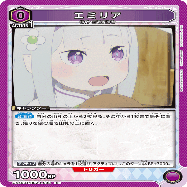 ユニオンアリーナ】えずき式🟪エミリア/エキドナのデッキ｜えずき