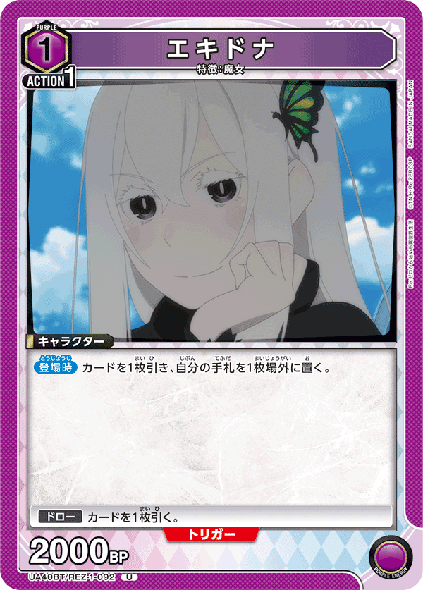 ユニオンアリーナ】えずき式🟪エミリア/エキドナのデッキ｜えずき