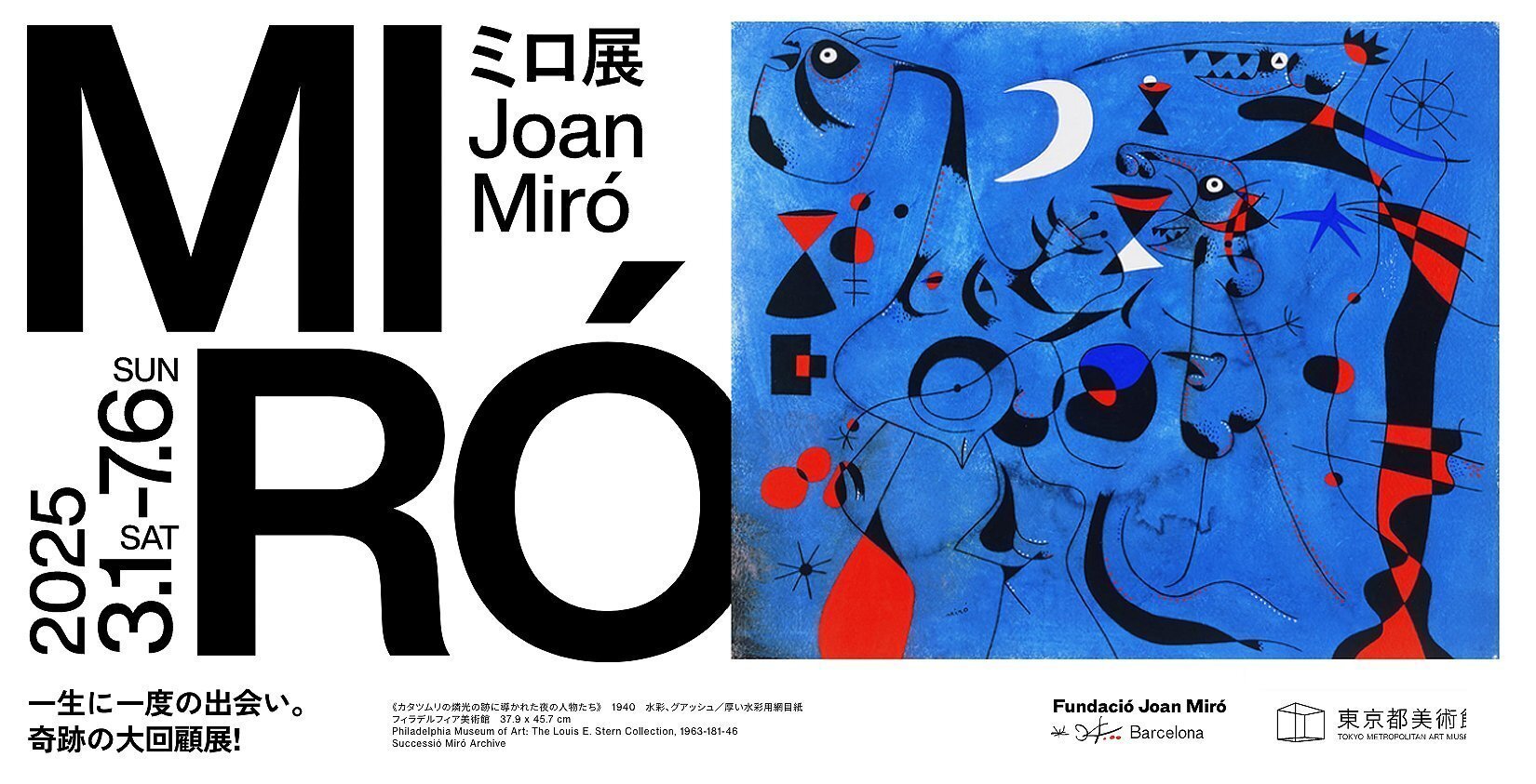 ミロ展」行ってきたよレポ@東京都美術館｜柴田誠@マックデザイン