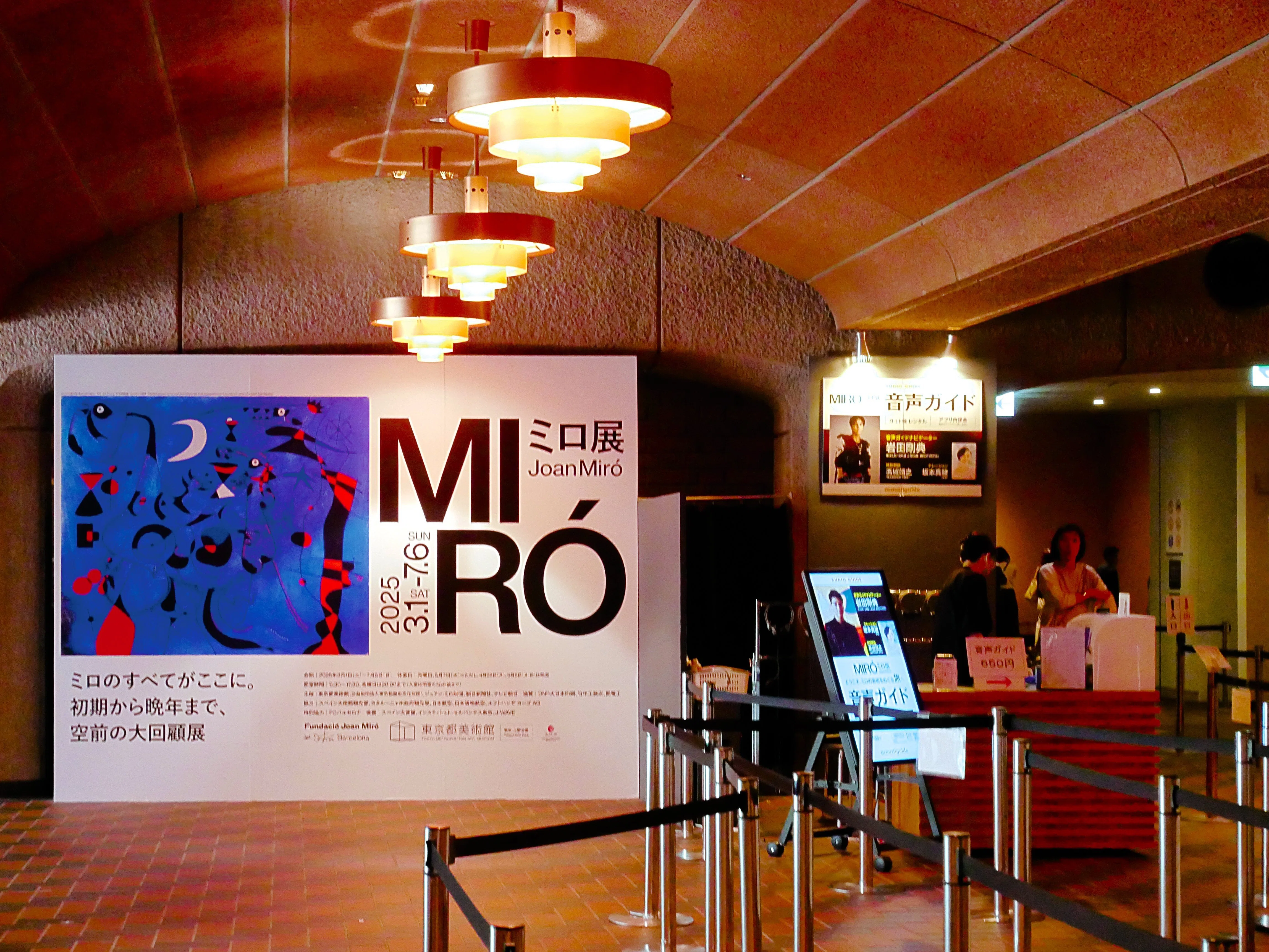 ミロ展」行ってきたよレポ@東京都美術館｜柴田誠@マックデザイン