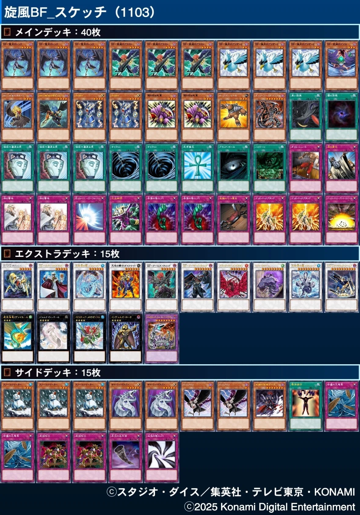寒波亭グランド 超平成遊戯CS使用 旋風BF 徹底解説 #遊戯王