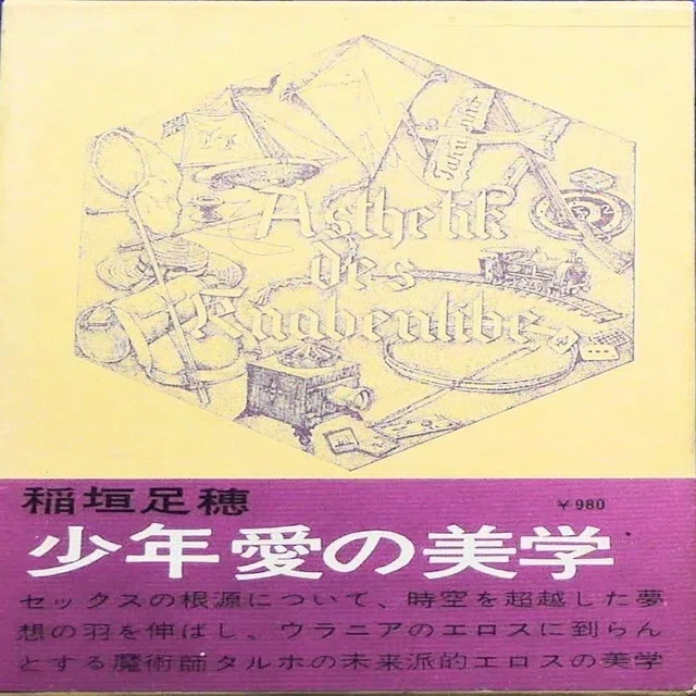 1968年の『血と薔薇』創刊号｜俗語半解
