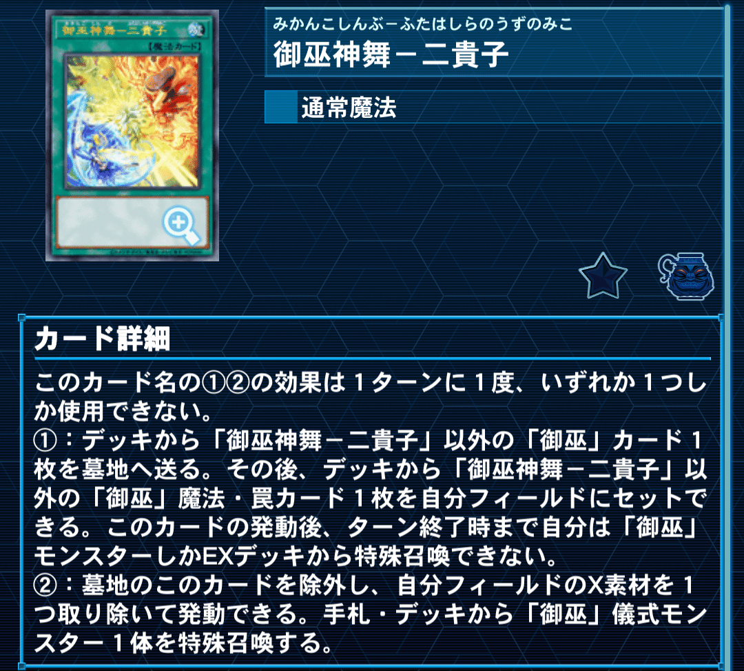 遊戯王 TACTICAL-TRY PACK 御巫神舞-二貴子 PSE 遊戯王OCGデュエルモンスターズ TACTICAL-TRY PACK - 黒魔導