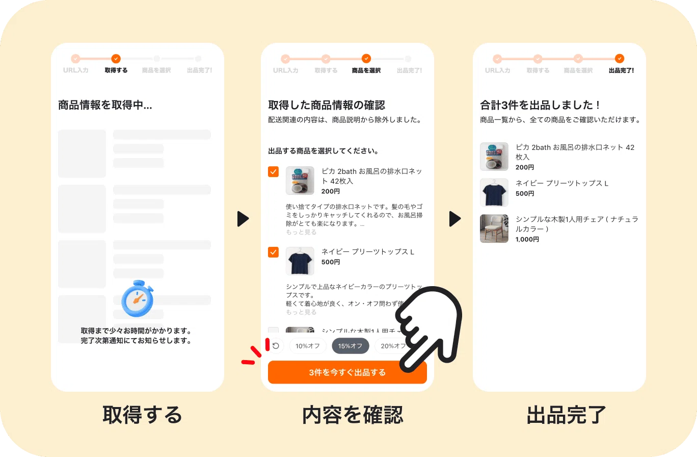 新機能】「この商品、キャロットにも出品したい！」そんな時は“コピペ 