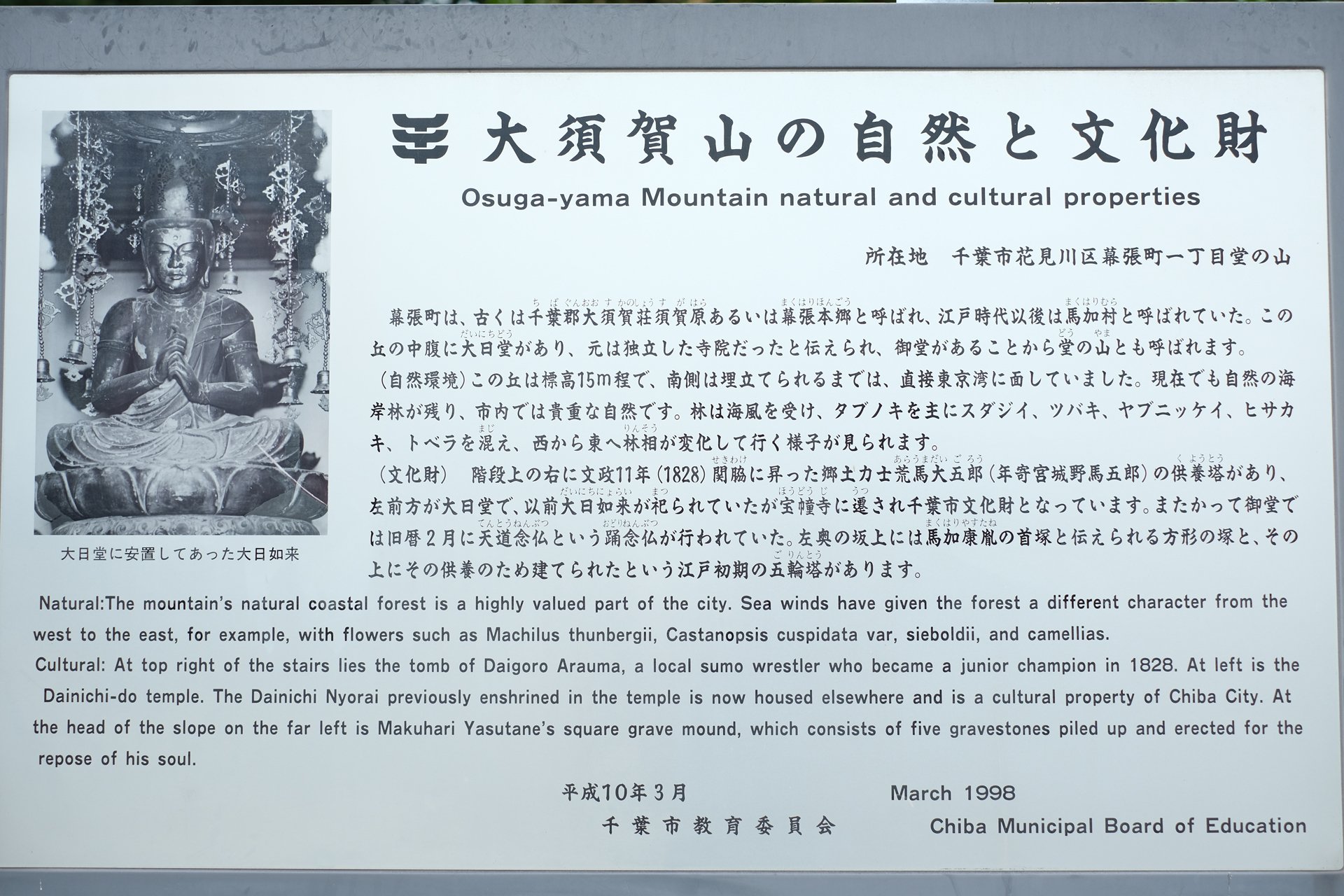 堂の山／馬加康胤首塚（千葉市花見川区）｜堀さと