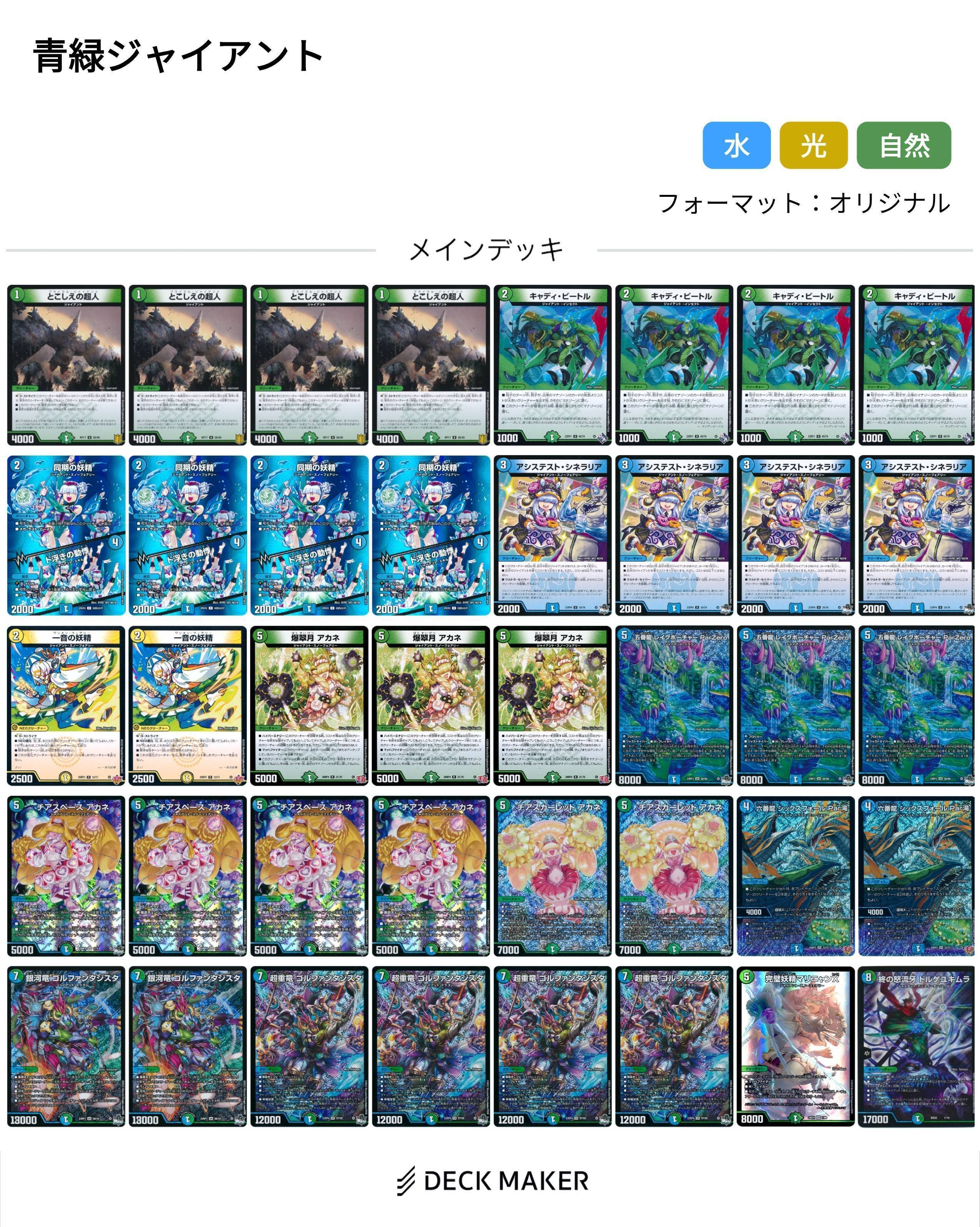 青緑ジャイアント 最新構築解説！｜くろしき