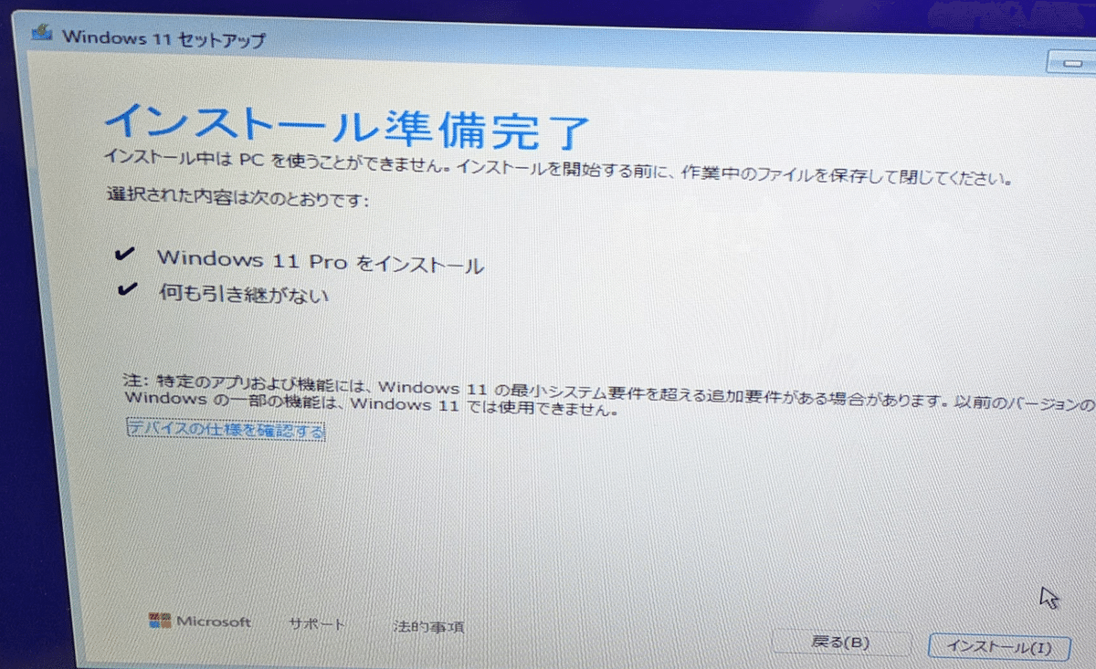 第7世代Intel PCにWindows11を普通にいれる｜ねりうに