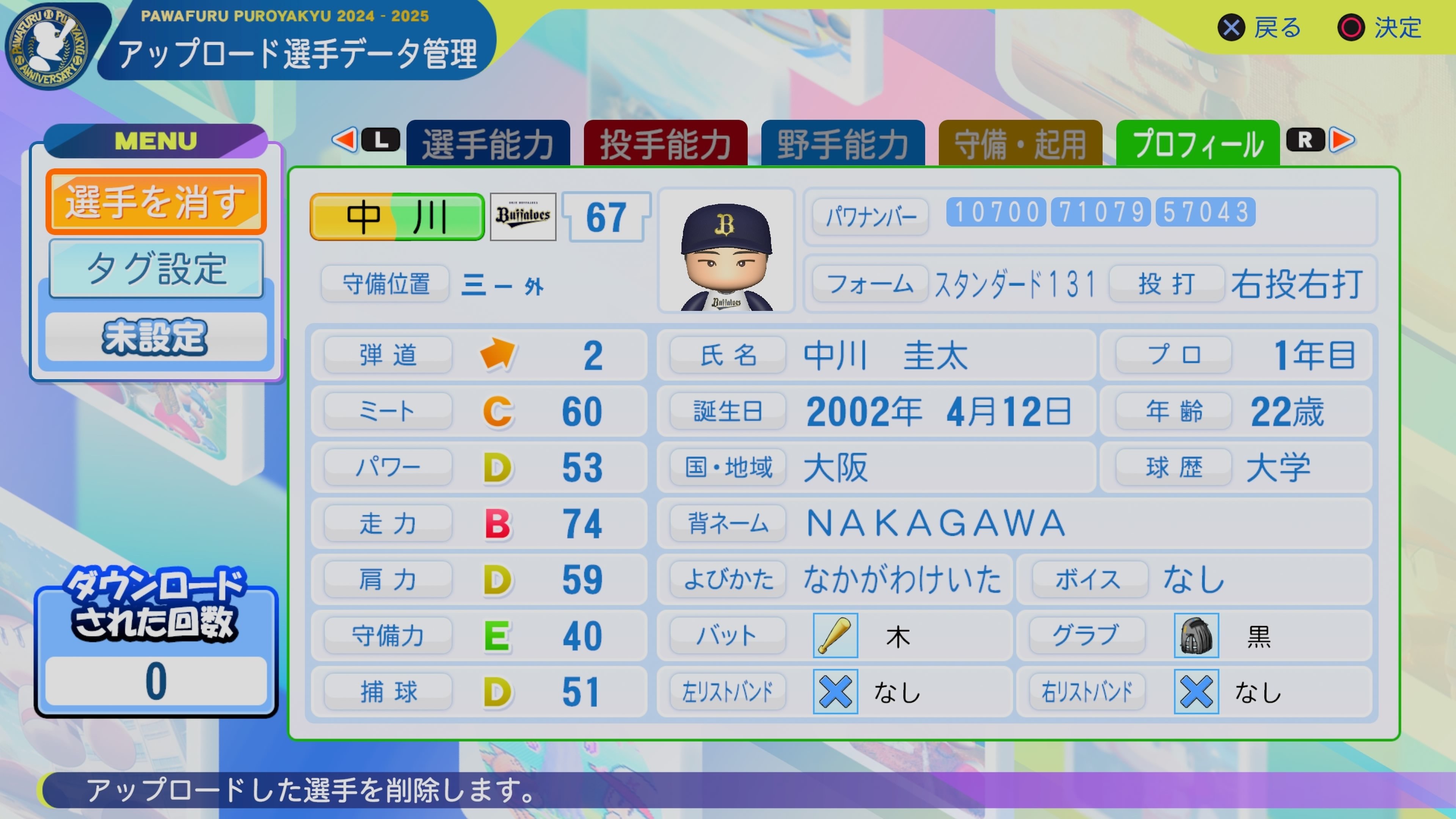 パワプロ2025 再現選手 オリックス＃67 中川圭太（2019年