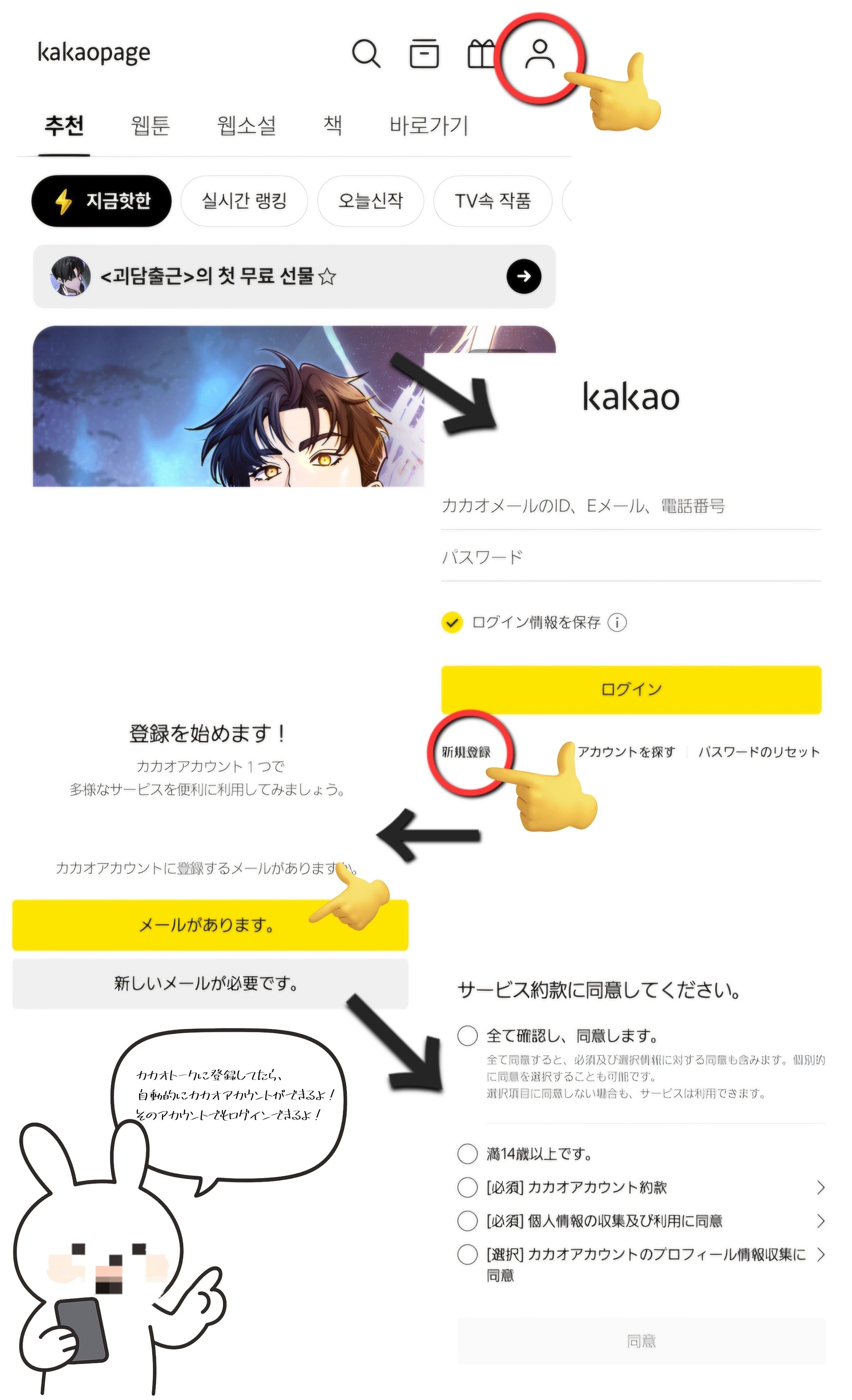 初心者向け🔰】kakaopage(カカオページ)の小説の読み方｜Suya