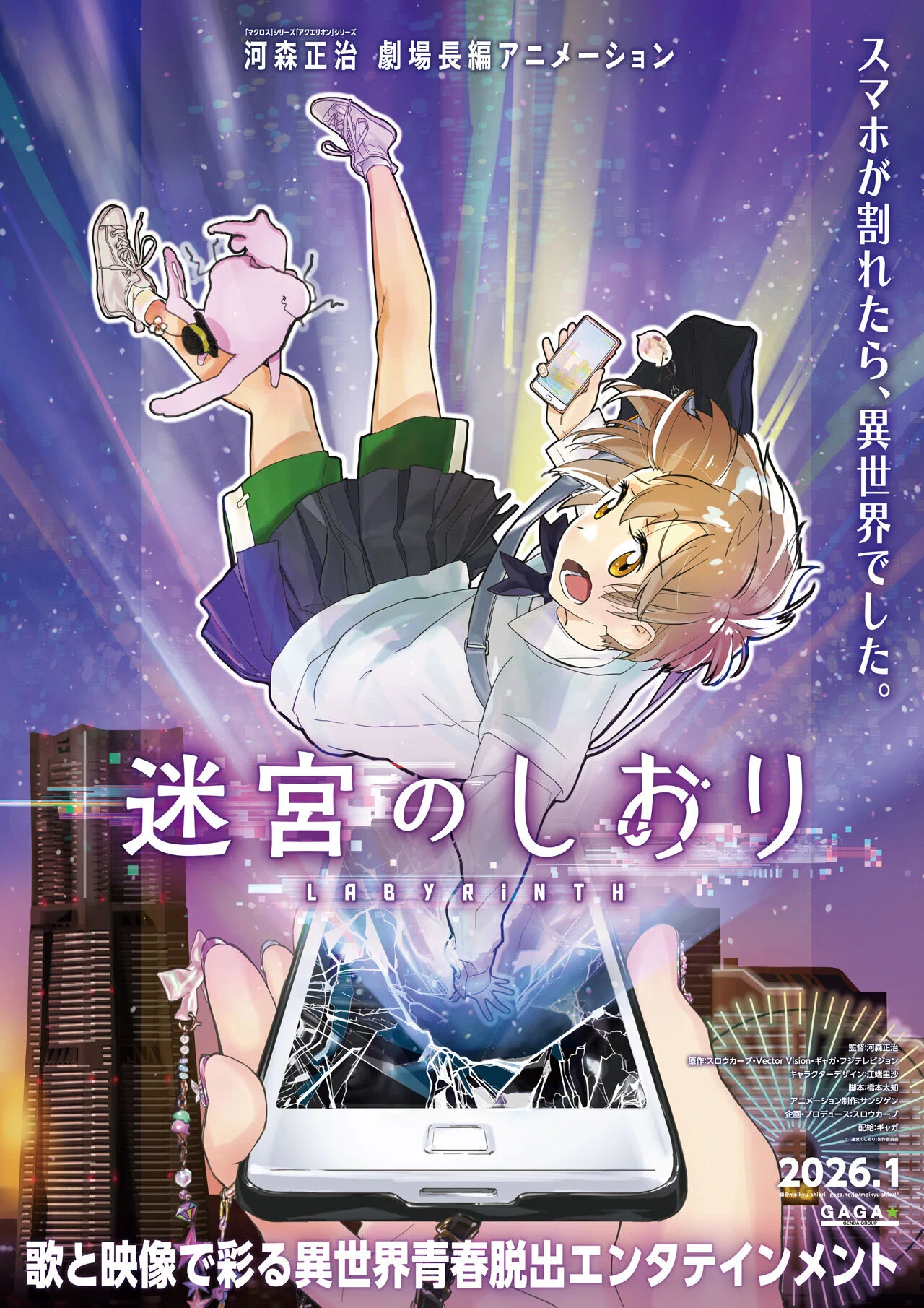新作映画情報】マクロスシリーズの河森監督初のオリジナル