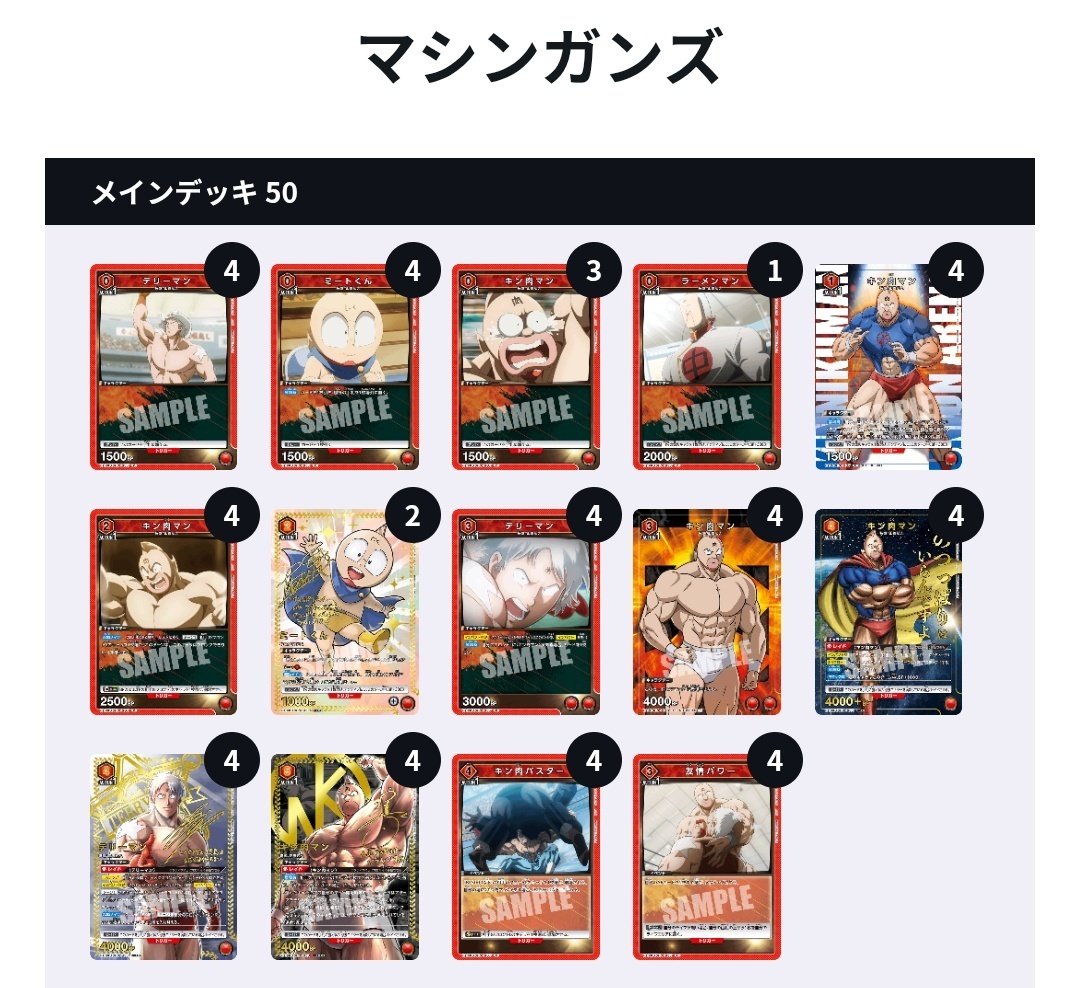 ユニオンアリーナ　赤　キン肉マン　マシンガンズデッキ キン肉マン＆テリーマン/ザ・マシンガンズデッキ - ユニオン