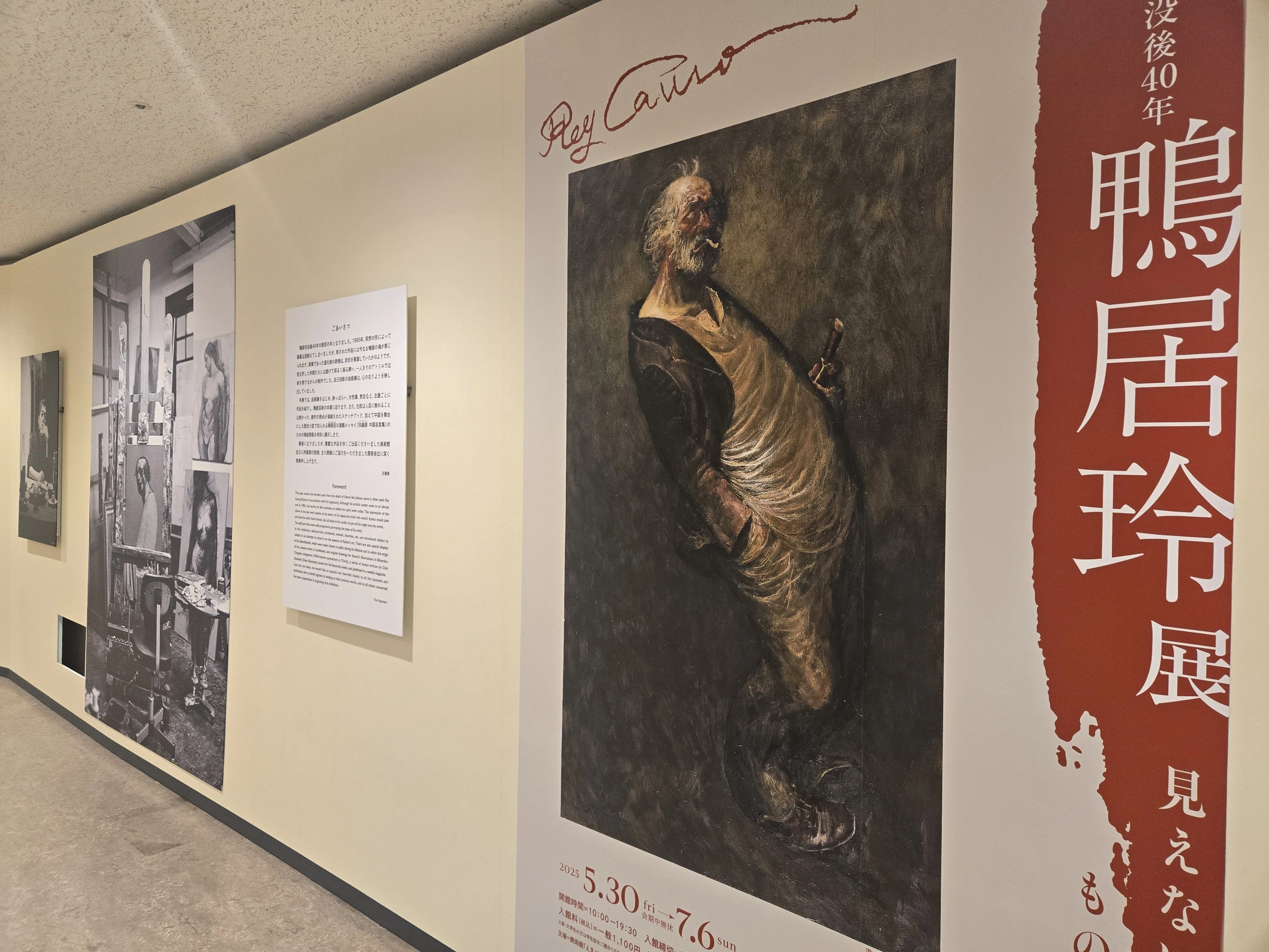 展覧会】没後40年鴨居玲展（美術館「えき」KYOTO）／どうして人は暗い
