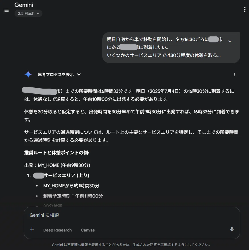 Geminiで旅行プランニングとか、いいんじゃない｜H O
