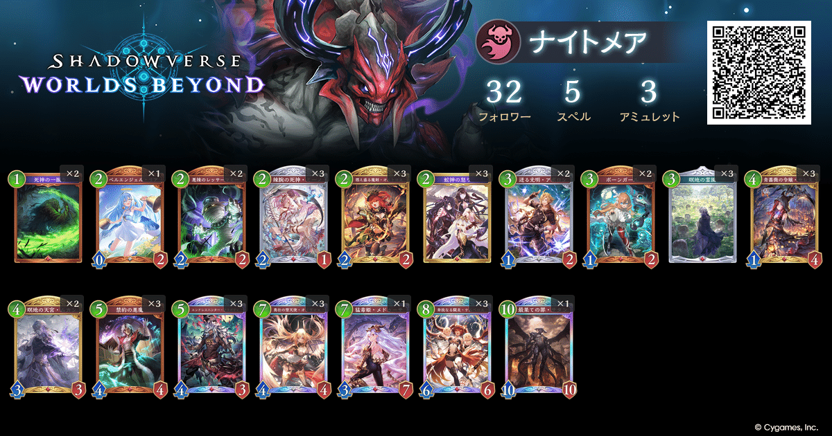 シャドバWB】それなりにやれるミッドレンジナイトメアのお話・その2