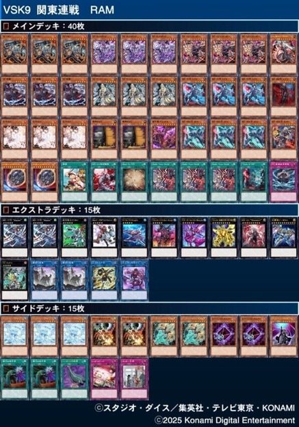 遊戯王OCG】日本選手権2025 レポート【K9VS】｜トリシュナ