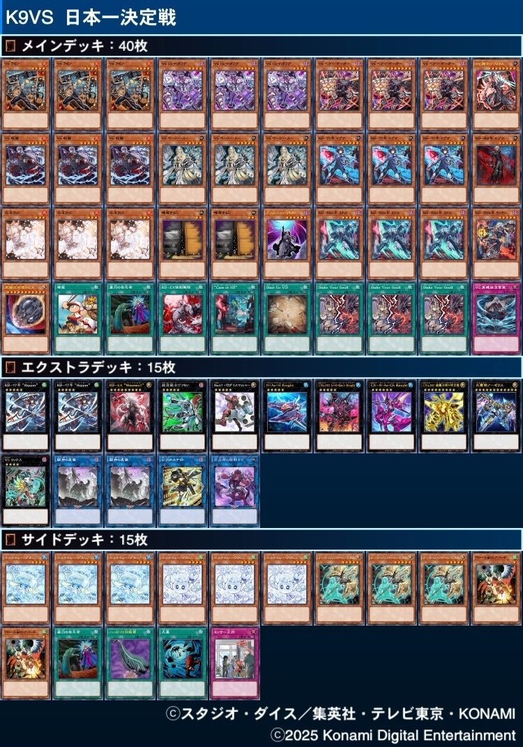 遊戯王OCG】日本選手権2025 レポート【K9VS】｜トリシュナ