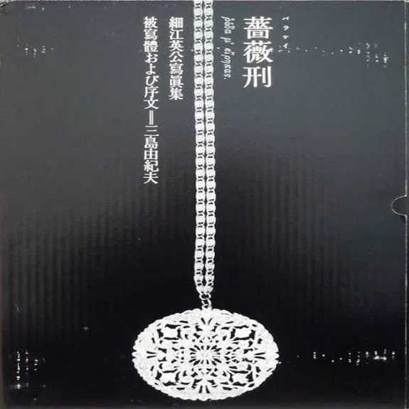 1968年の『血と薔薇』創刊号｜俗語半解