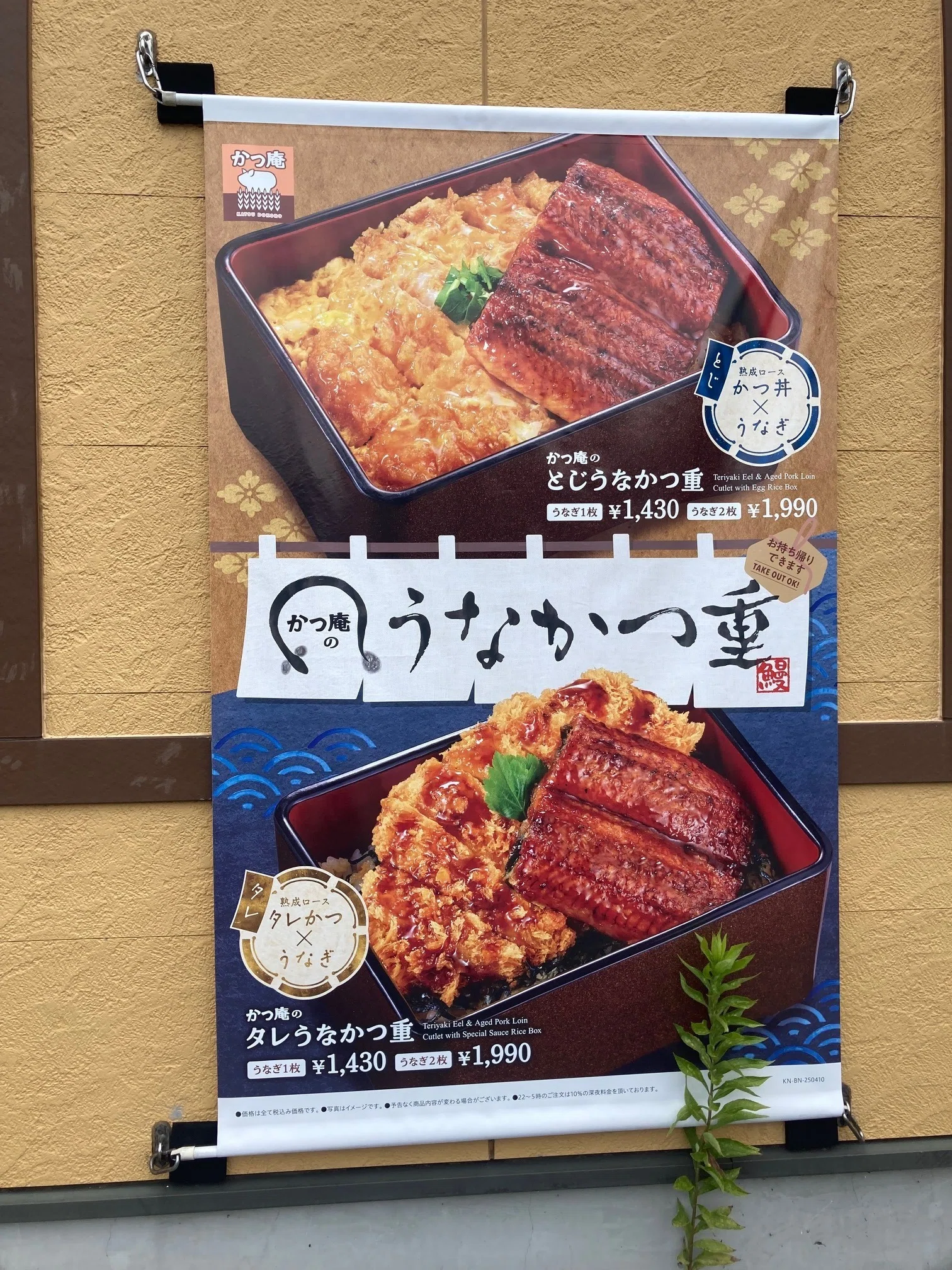 50円引きで「うなかつ重」を食べに行く｜柿生隠者（かきお・いんじゃ）