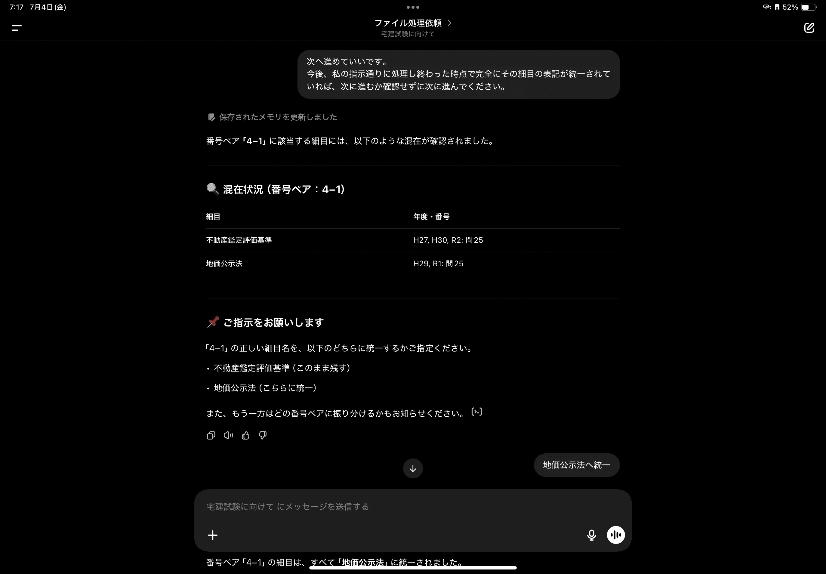 📊【宅建×ChatGPT】誤答だけ抽出・分析してみた｜試験直前に効く