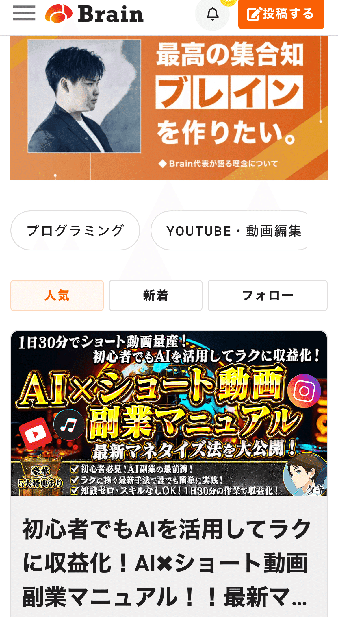 Brain×ChatGPT で0→1突破！で110,000円稼いだ仕組み大公開！｜タキ