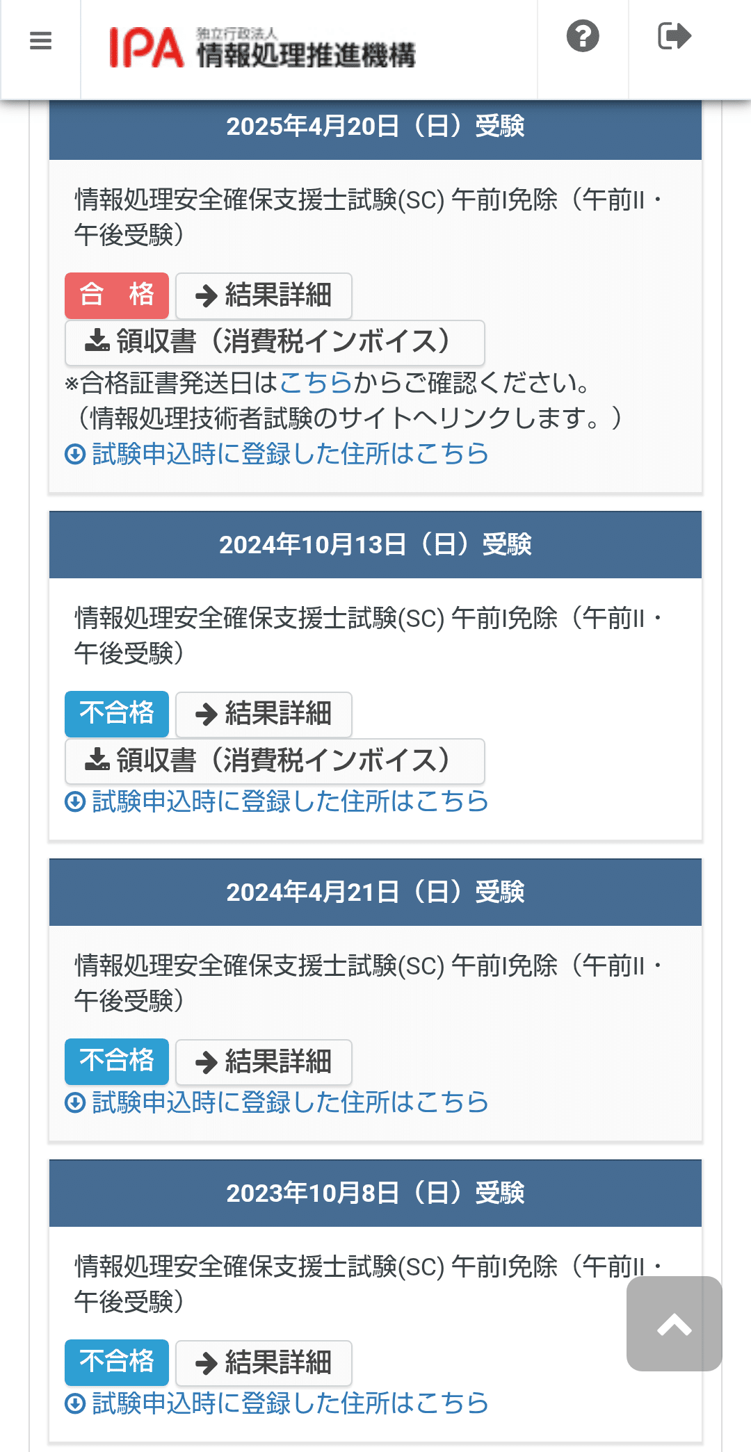 2025年春】文系営業が4回目で情報処理安全確保支援士に合格でき