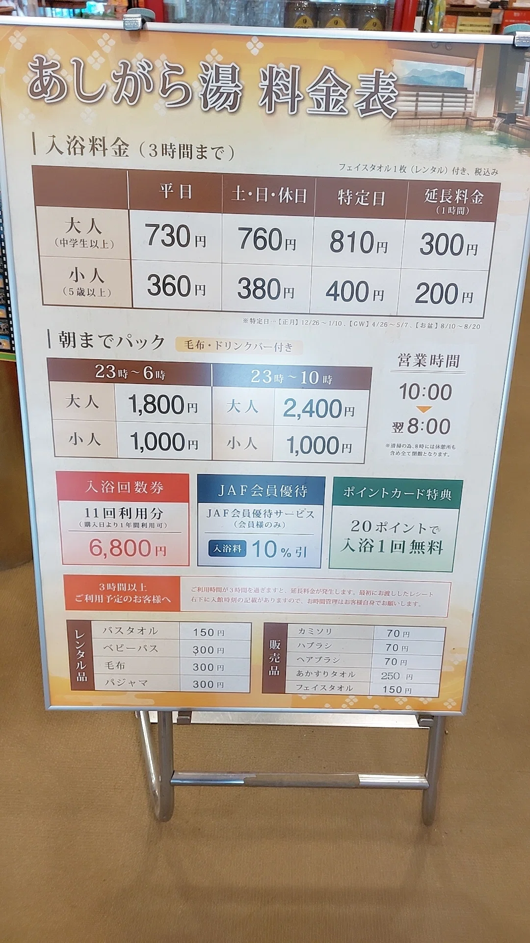 足柄 サービス エリア 下り 温泉