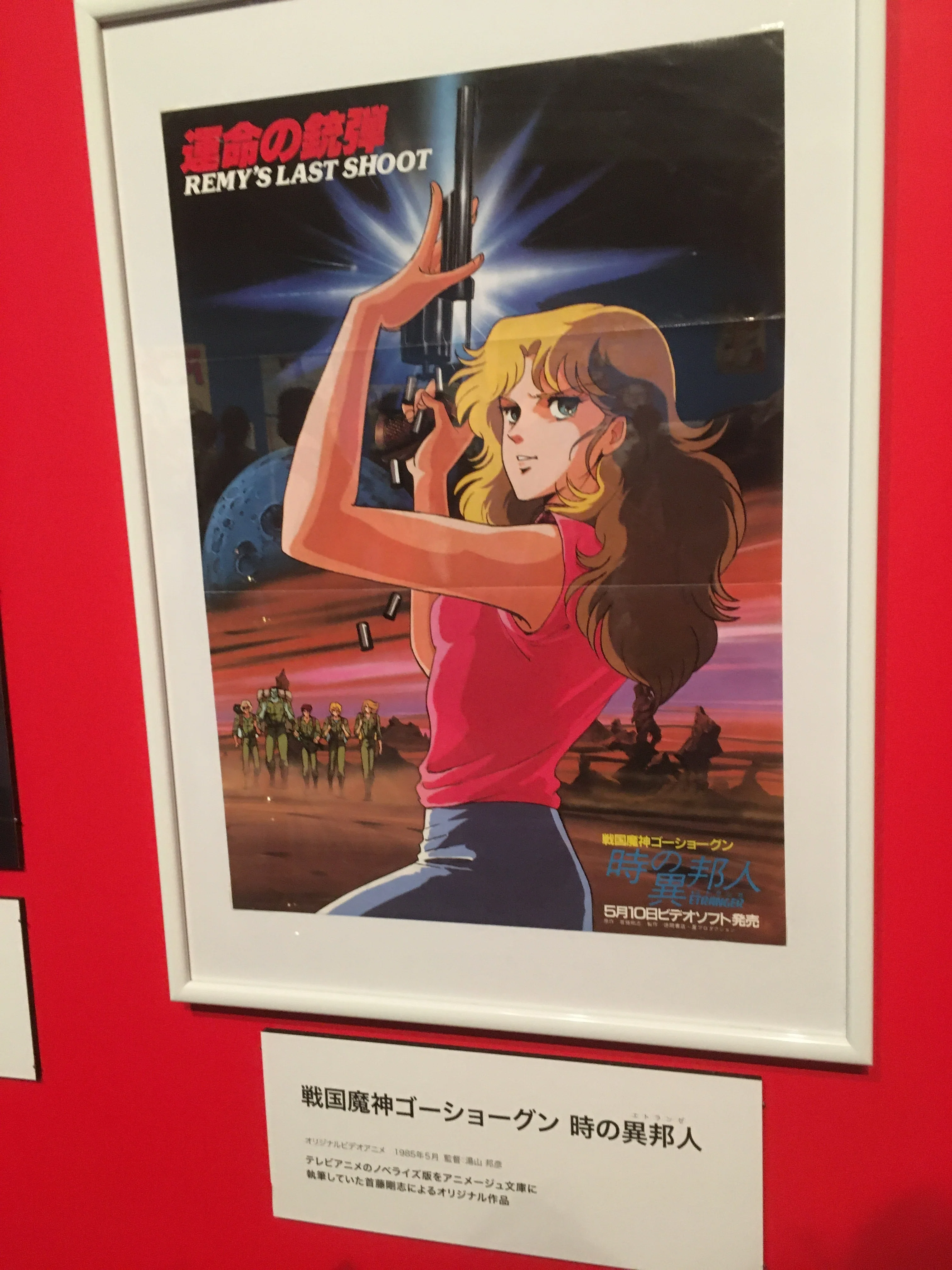 アニメ】44周年だってさ「戦国魔人ゴーショーグン」｜sonesone99