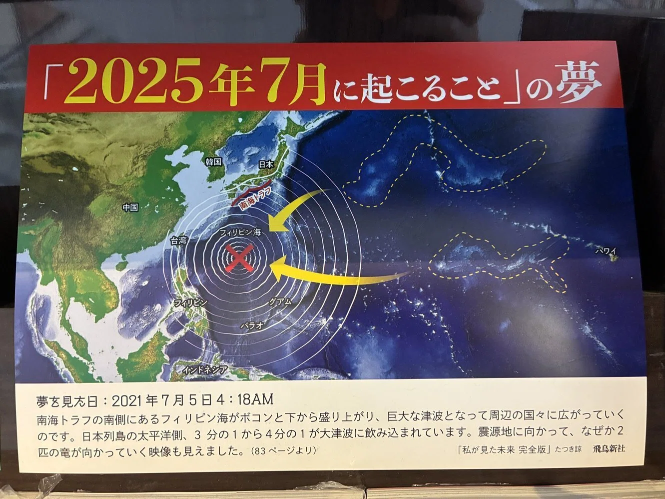 6 月 21 日 予言