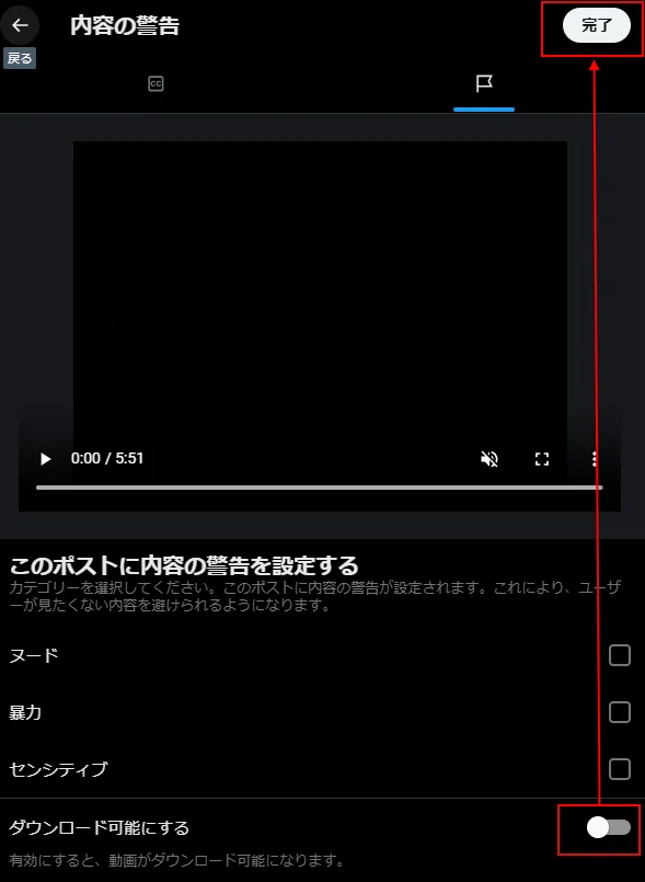 Xで動画をアップロードする際にダウンロードを許可しない設定方法（PC