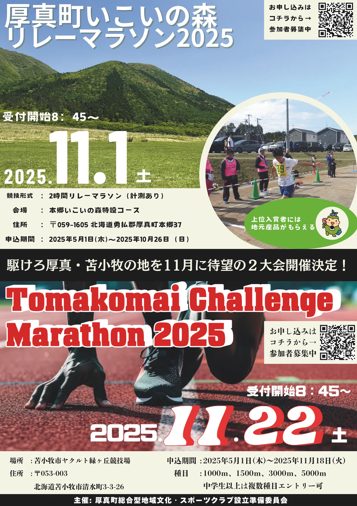 総合型地域文化・スポーツクラブ「(仮)A-Style」が初めての事業を 総合型地域文化・スポーツクラブ「(仮)A-Style」が初めての事業を