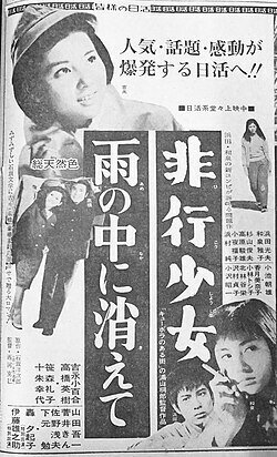 和泉雅子さんを偲んで「非行少女」(1963)｜Kohizuka, Anden