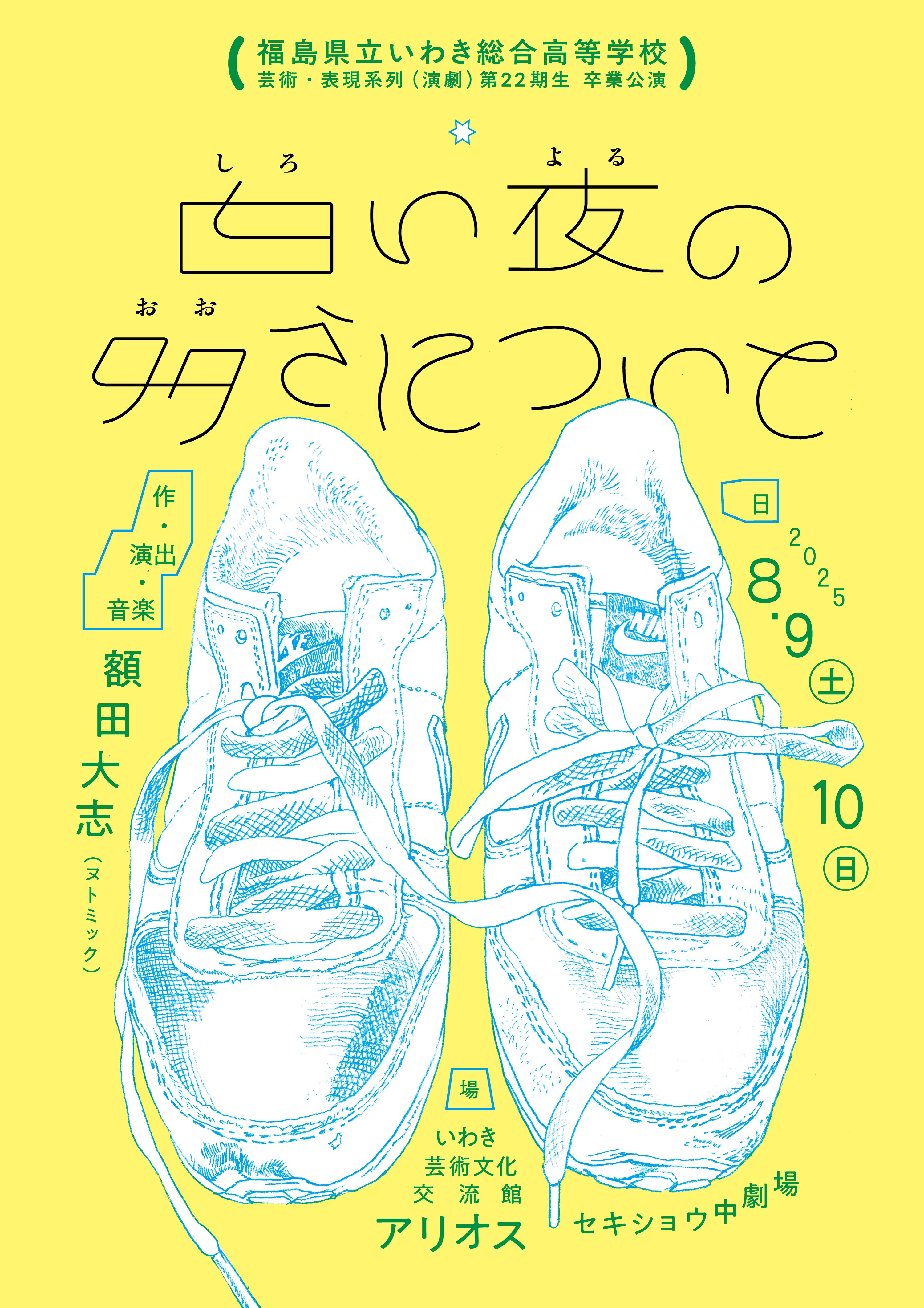 22期生卒業公演予約開始とフライヤー完成のお知らせ【いわき総合