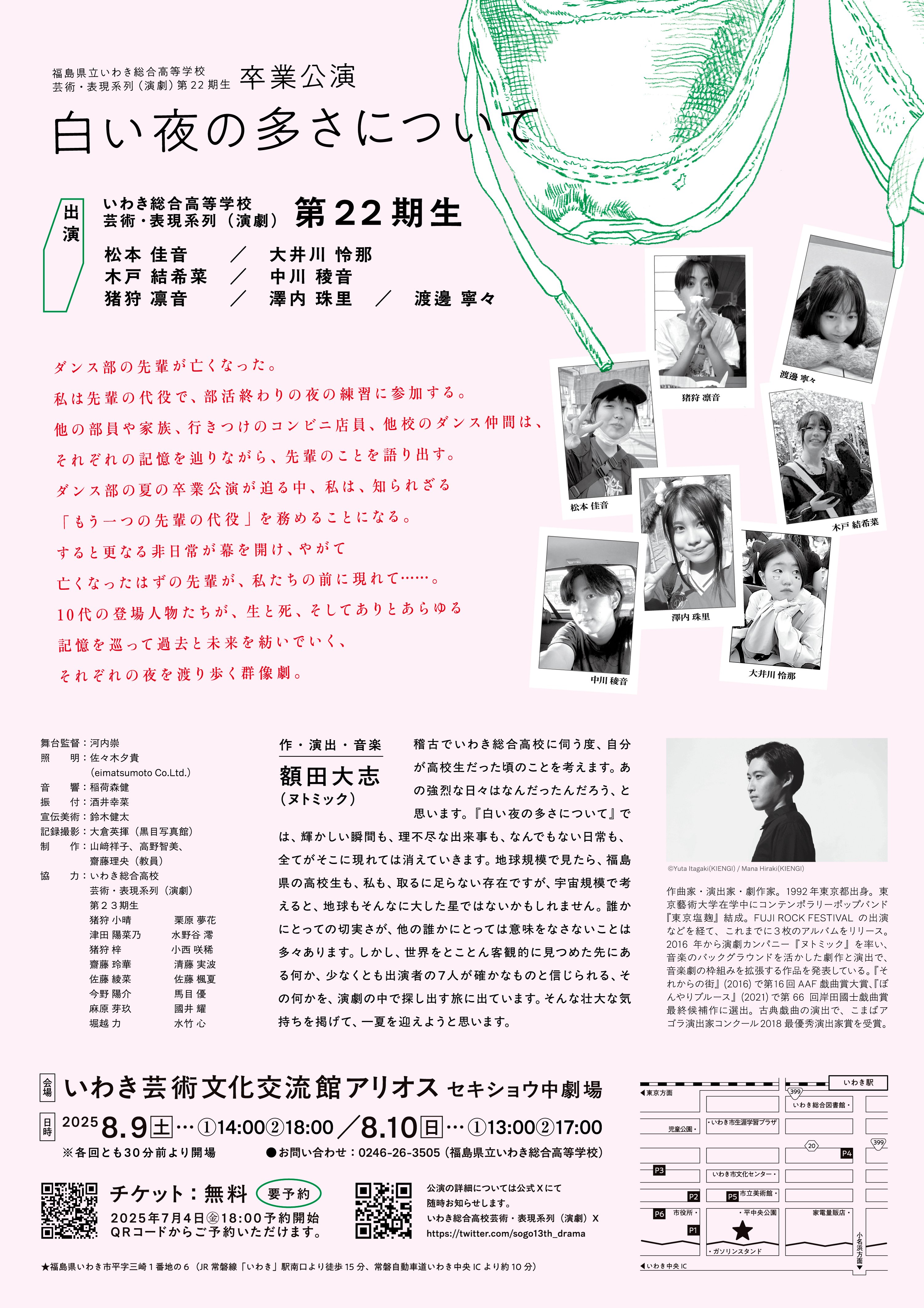 昭和３０年代？　高校生愛唱歌集　高校時代４月号第２付録 22期生卒業公演予約開始とフライヤー完成のお知らせ【いわき総合