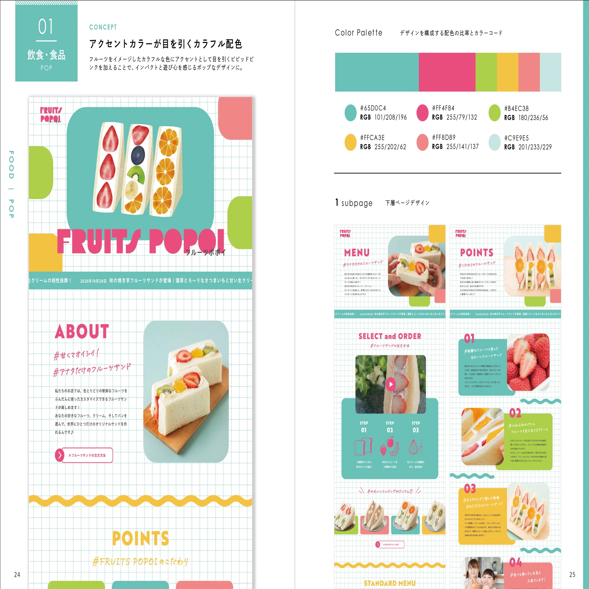 書籍「WEB COLOR DESIGN」のおはなし。｜ingectar-e
