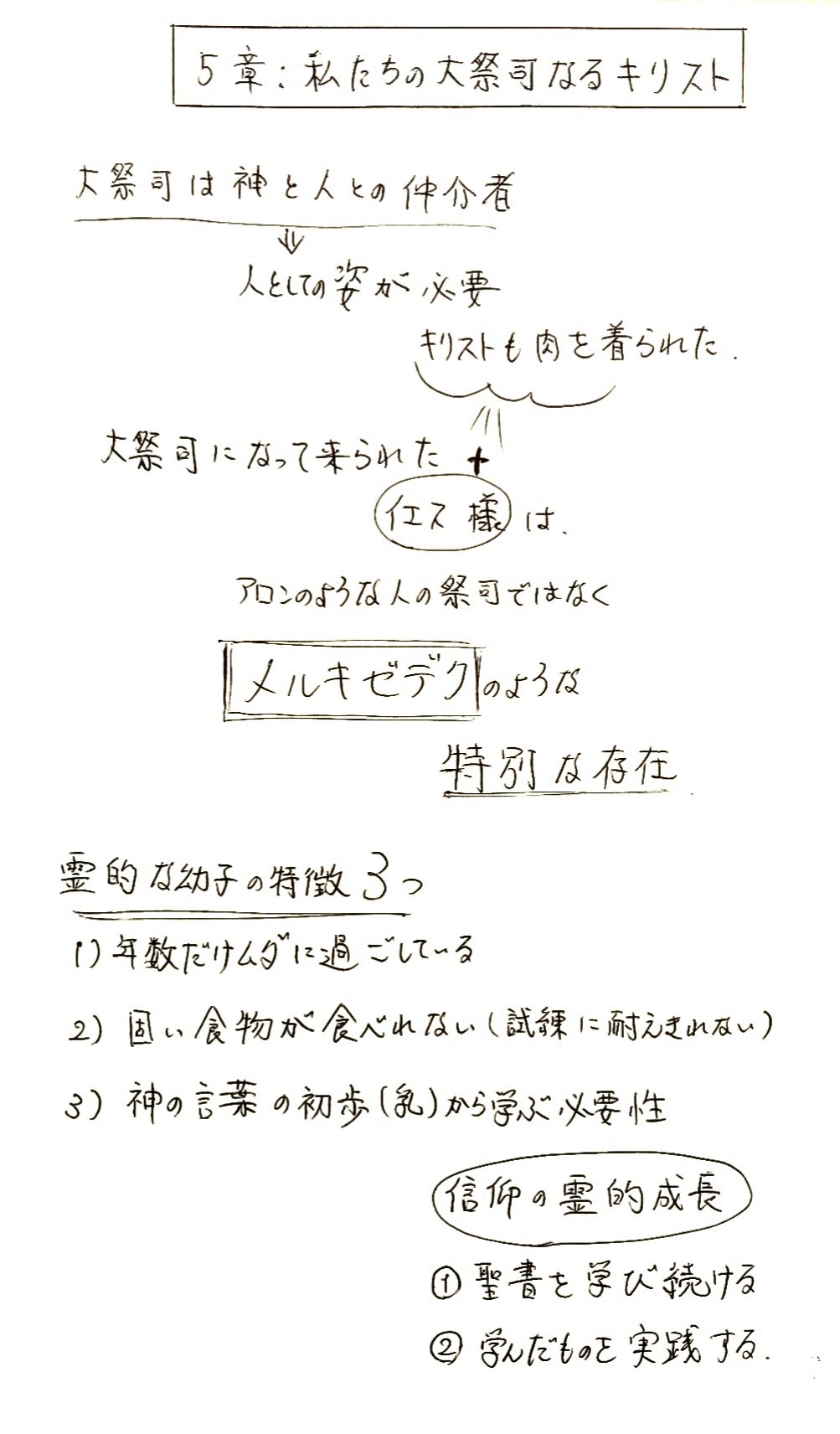 ヘブル人への手紙(3-4時間目) 講義2ノート｜神学生の備忘録。