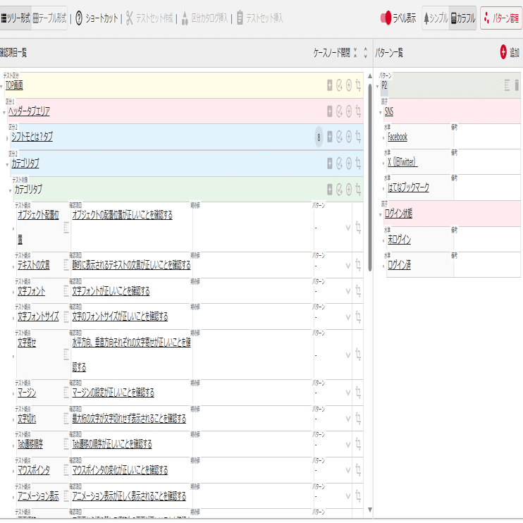 Vol.3】カタログを使いこなせ！テスト設計の効率を上げる活用術