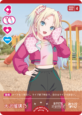 【2枚セット】ラブライブカードゲーム　ラブカ 　プロモ 大沢瑠璃乃 ラブカ】大沢瑠璃乃【P】PL!HS-bp1-005-P - C-labo OnlineShop