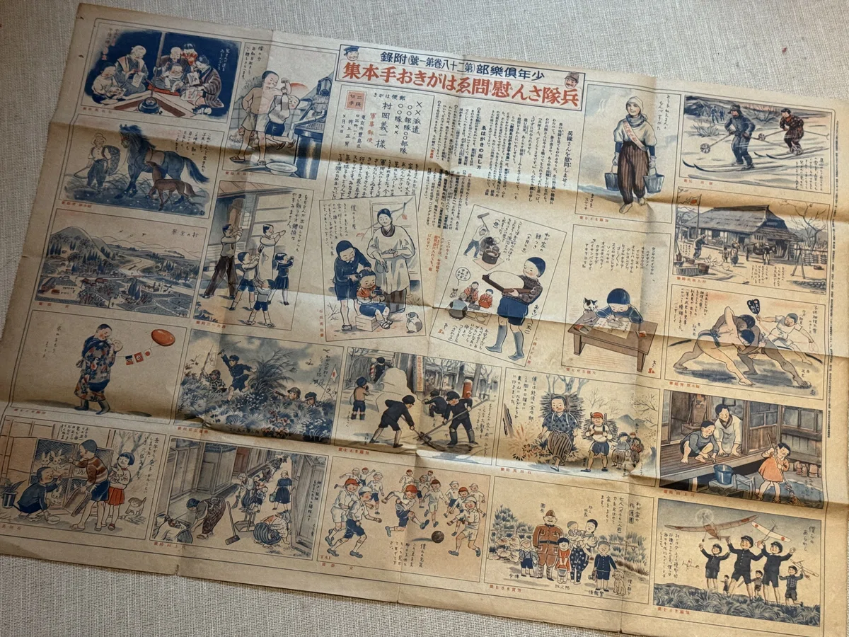 少年倶楽部の人気の付録は1941（昭和16）年1月号が最後になりました 
